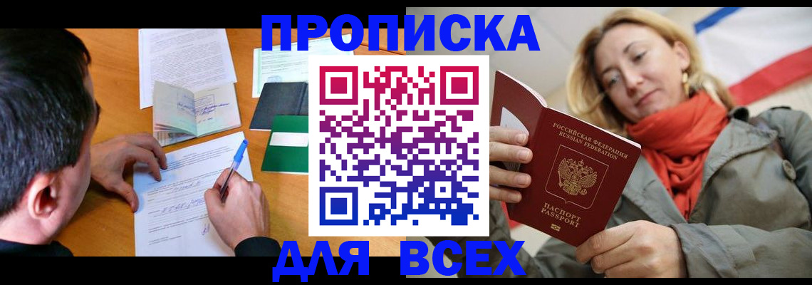 временная прописка в Азнакаево