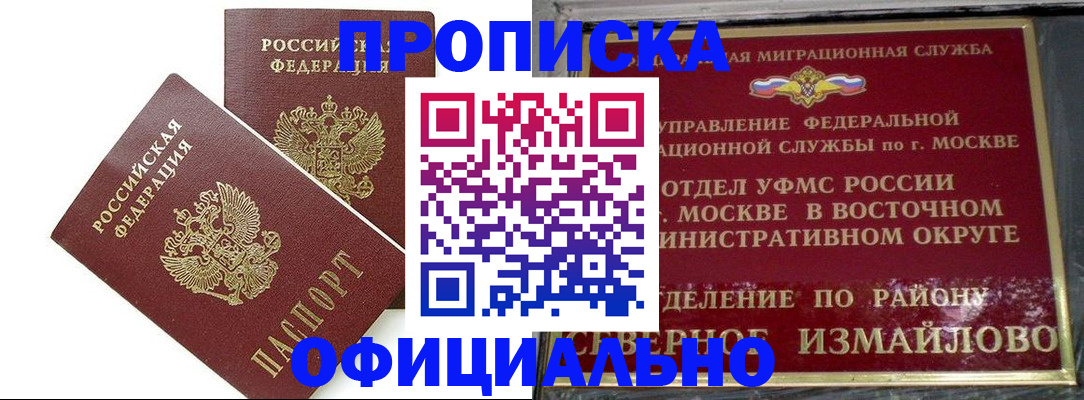 временная регистрация купить в Азнакаево