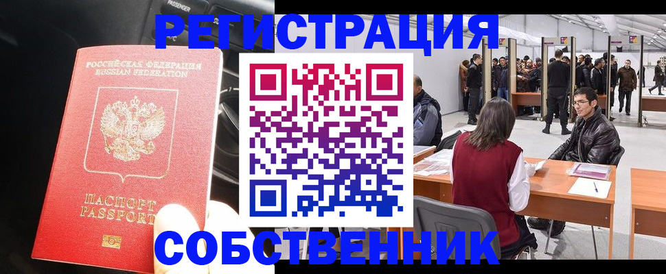 прописка для работы в Азнакаево